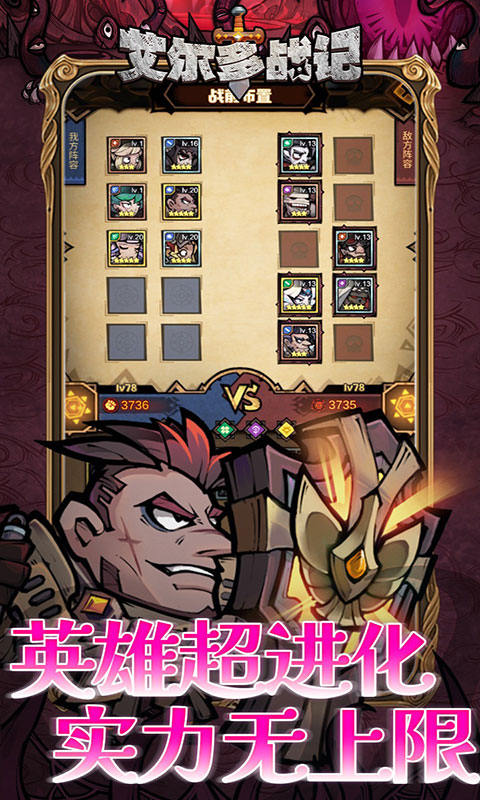 艾尔多战记-0.05折(满v)游戏截图1