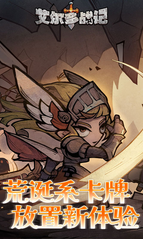 艾尔多战记-0.05折(满v)游戏截图3