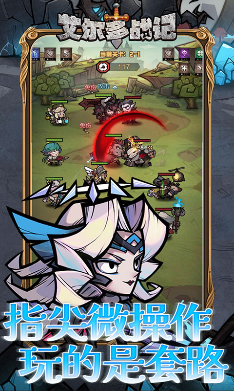 艾尔多战记-0.05折(满v)游戏截图5