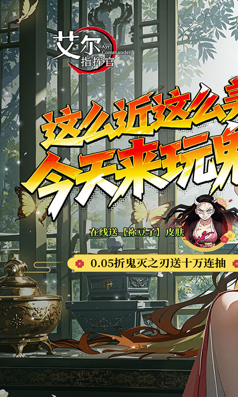 艾尔指挥官-0.05折无限版(满v)游戏截图1