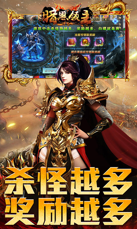 暗黑领主-墨书离火沉默(满v)游戏截图4