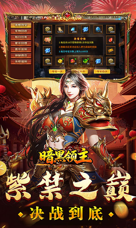 暗黑领主(满v)游戏截图3