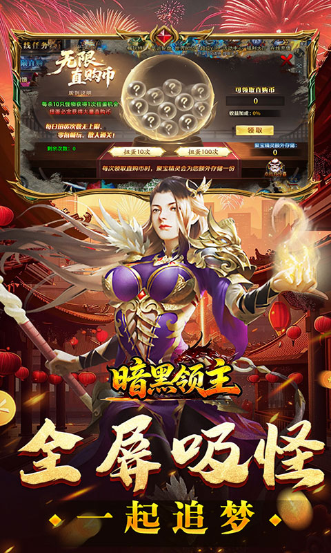 暗黑领主(满v)游戏截图4