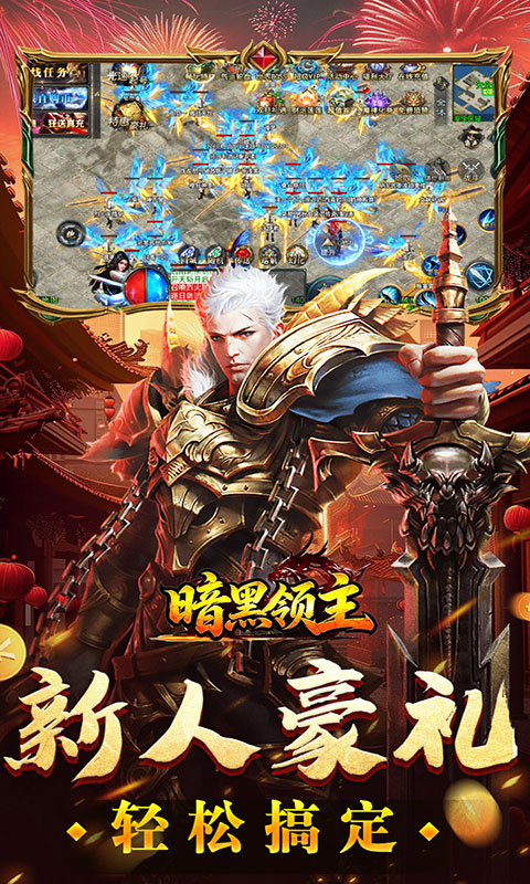 暗黑领主(满v)游戏截图5