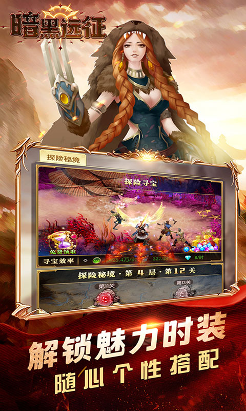 暗黑远征-0.1折英雄无敌(满v)游戏截图4