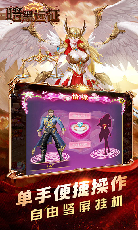 暗黑远征-0.1折英雄无敌(满v)游戏截图5