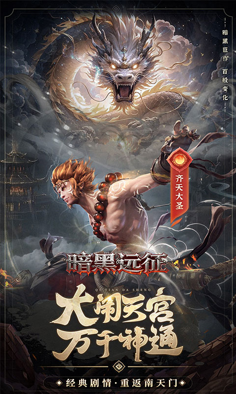 暗黑远征-0.1折七十二变(满v)游戏截图1