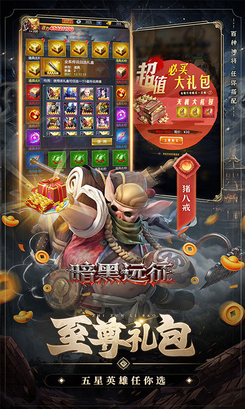 暗黑远征-0.1折七十二变(满v)游戏截图4