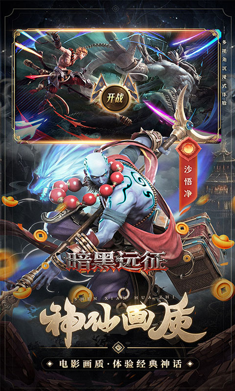 暗黑远征-0.1折七十二变(满v)游戏截图3