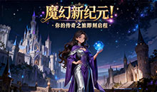 艾伦大陆-0.1折魔幻战纪