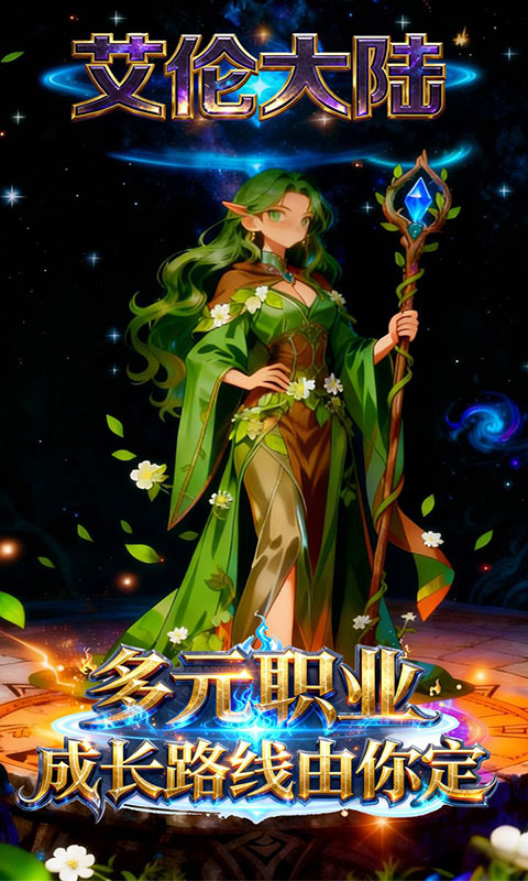 艾伦大陆-0.1折魔幻战纪(满v)游戏截图4