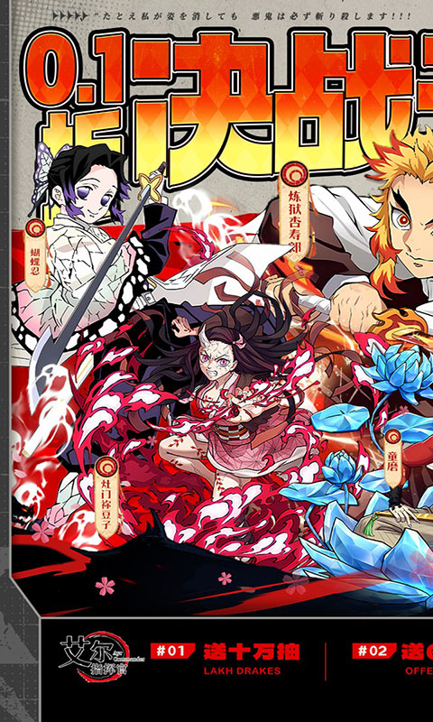 艾尔指挥官-0.1折决战无限城(满v)游戏截图1