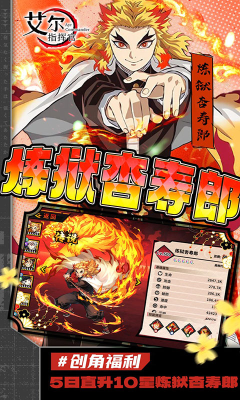 艾尔指挥官-0.1折决战无限城(满v)游戏截图5