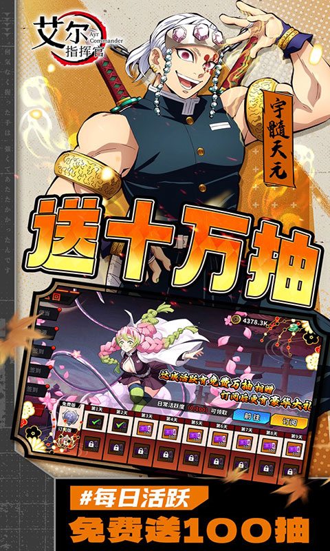 艾尔指挥官-0.1折决战无限城(满v)游戏截图4