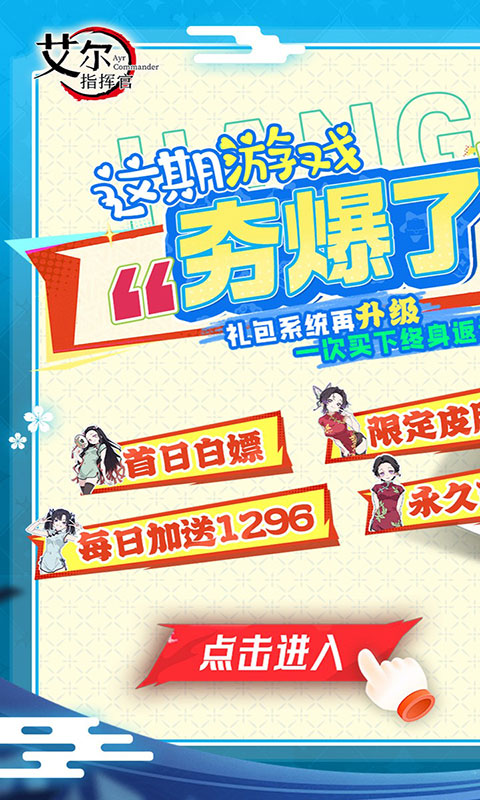 艾尔指挥官(满v)游戏截图1