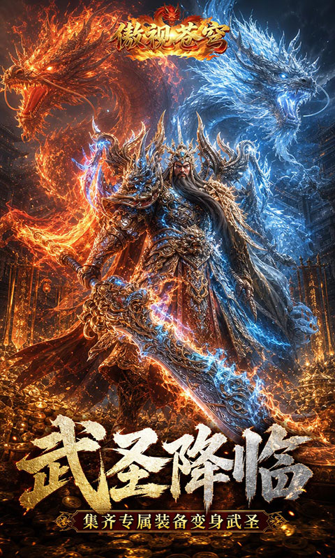 傲视苍穹-1折免费买断版(满v)游戏截图4