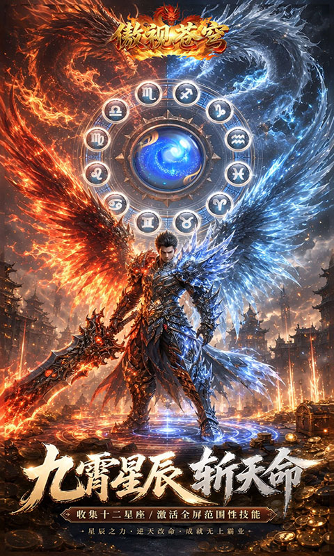 傲视苍穹-1折免费买断版(满v)游戏截图5