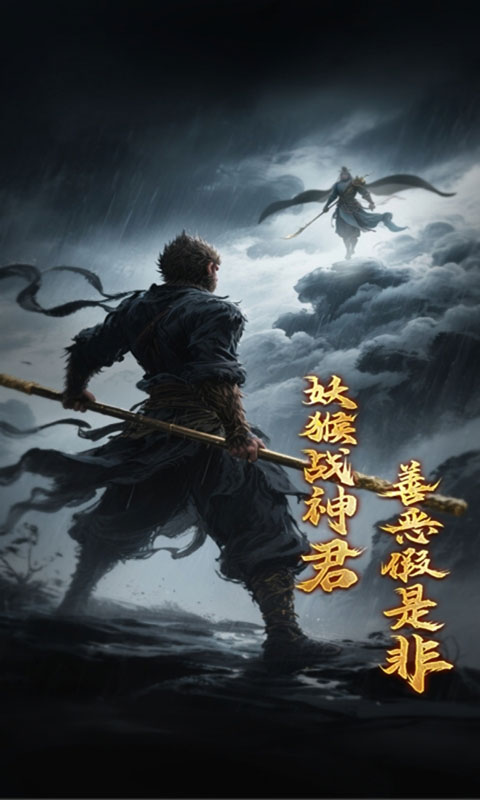 傲视神魔传(满v)游戏截图3