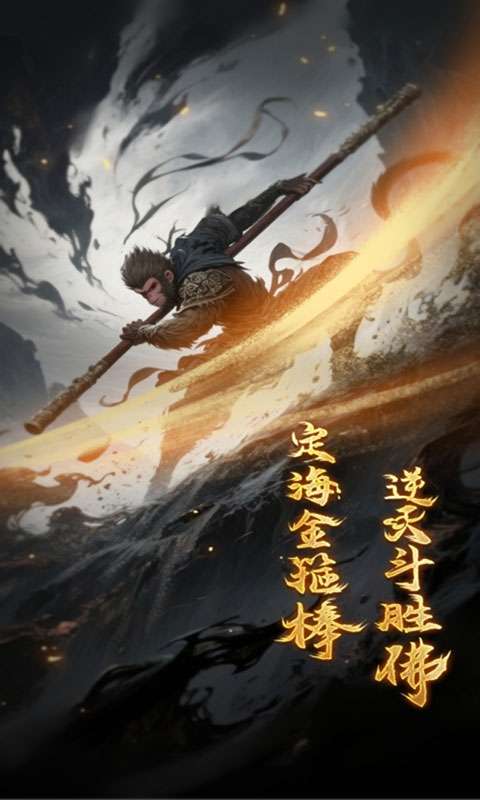 傲视神魔传(满v)游戏截图4