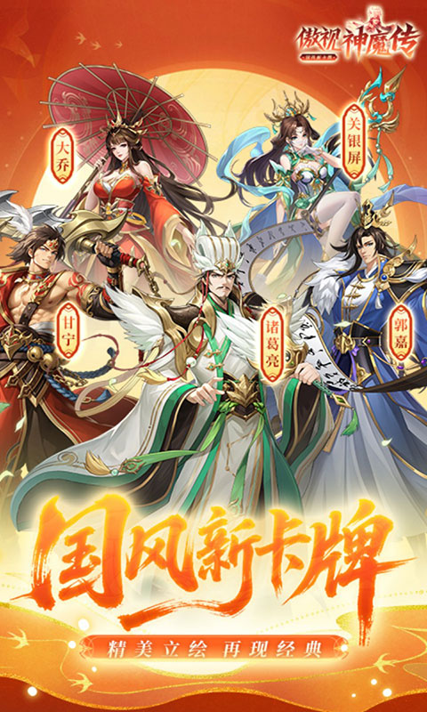 傲视神魔传(满v)游戏截图1