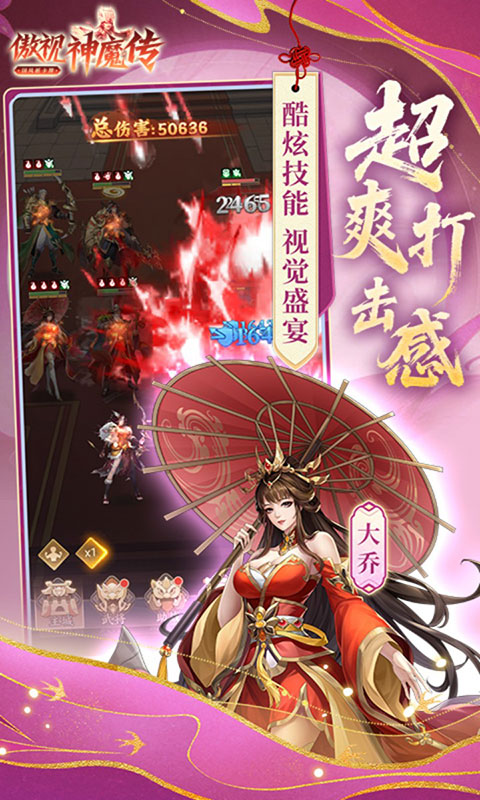 傲视神魔传(满v)游戏截图3