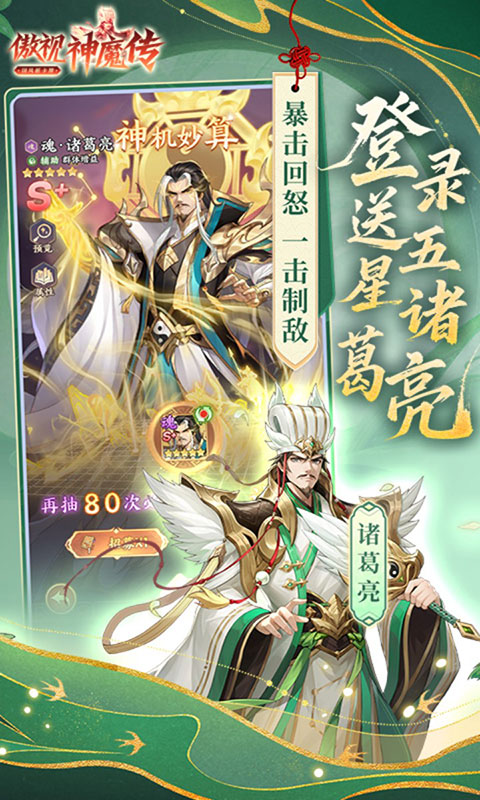 傲视神魔传(满v)游戏截图4