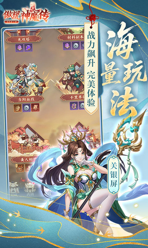 傲视神魔传(满v)游戏截图5
