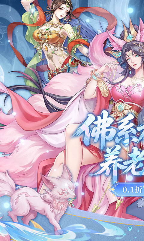 傲视神魔传-0.1折刷金养老版(满v)游戏截图1