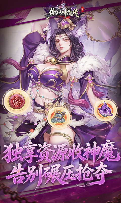 傲视神魔传-0.1折刷金养老版(满v)游戏截图3