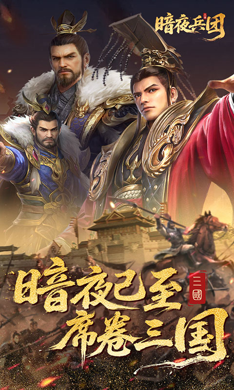 暗夜兵团(满v)游戏截图1