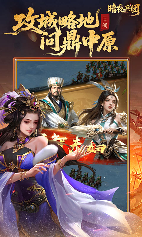 暗夜兵团(满v)游戏截图2