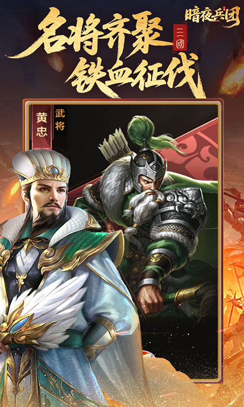 暗夜兵团(满v)游戏截图4