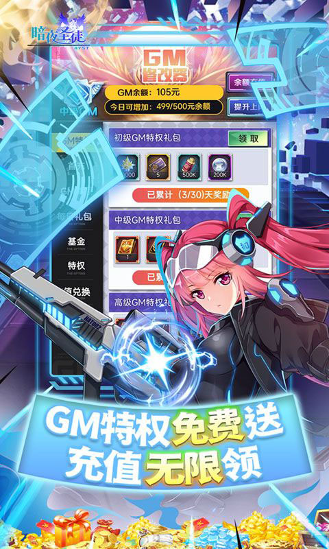 暗夜圣徒-免充狂刷(GM版)游戏截图4