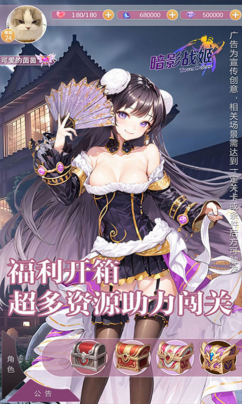 暗影战姬-0.1折塔防三国(满v)游戏截图5