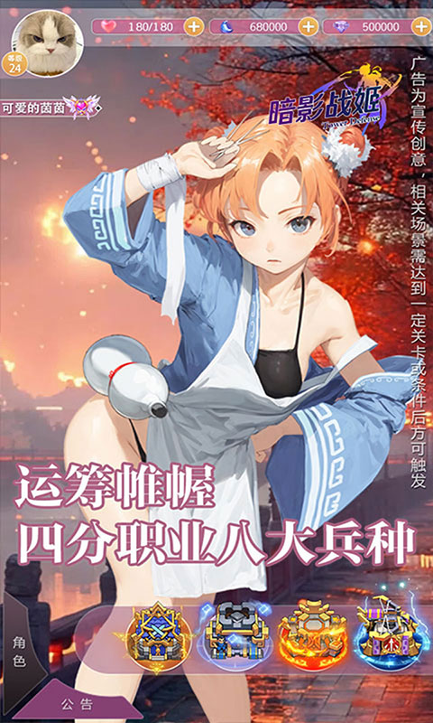暗影战姬-0.1折塔防三国(满v)游戏截图3