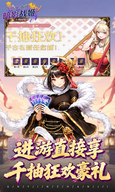 暗影战姬-1折送双倍200元(满v)游戏截图5