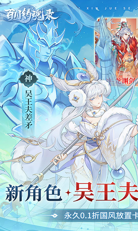 百川铸魂录-0.1代金狂送版(满v)游戏截图1