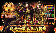 霸刀传奇-摩罗传奇福利版