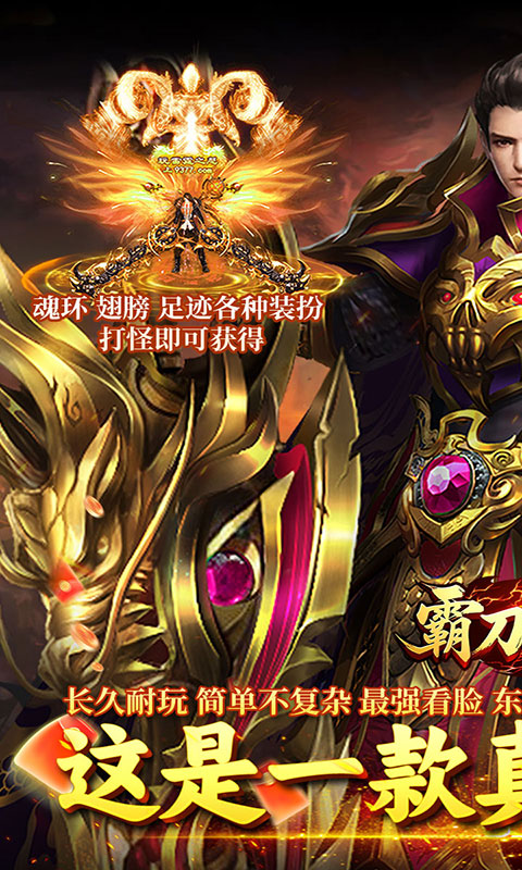 霸刀传奇-摩罗传奇福利版(满v)游戏截图1