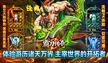 霸刀传奇-折扣限定版