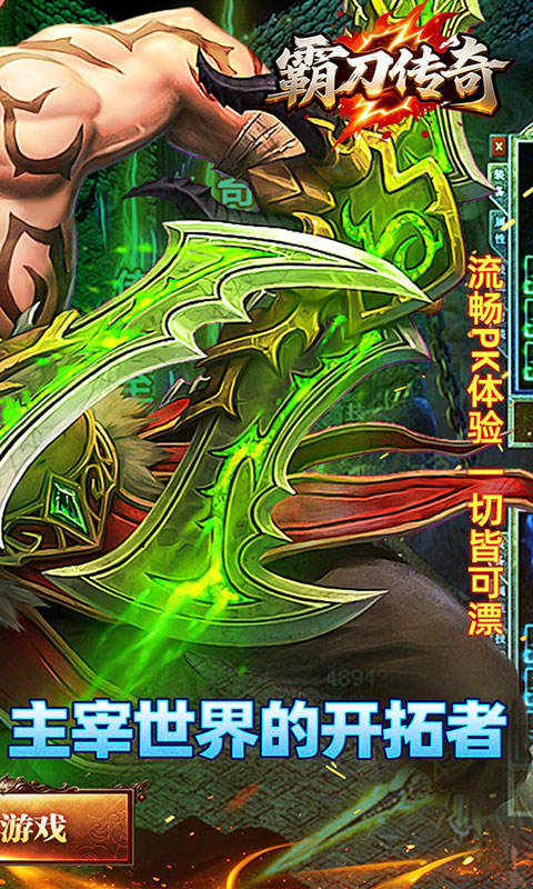 霸刀传奇-沉默福利版(满v)游戏截图2