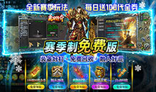 霸刀传奇-赛季免费版