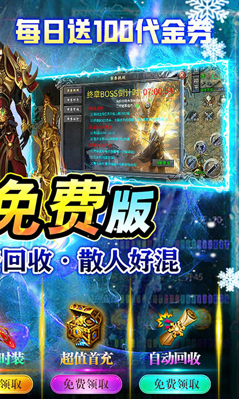 霸刀传奇-赛季免费版(满v)游戏截图2