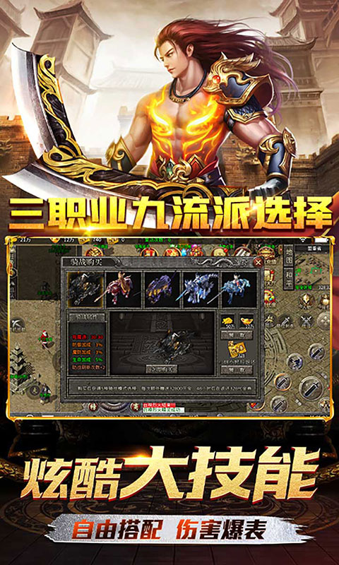 霸刀传奇-赛季免费版(满v)游戏截图4