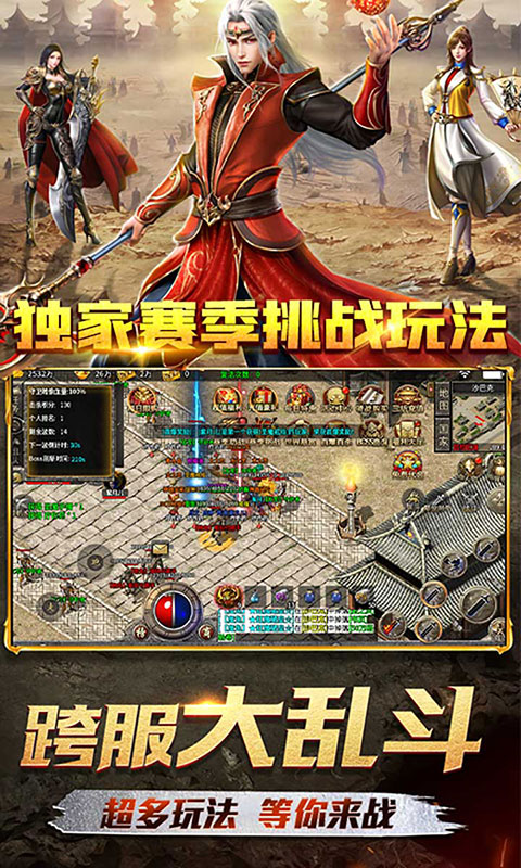 霸刀传奇-赛季免费版(满v)游戏截图5