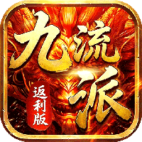 霸刀传奇-追忆九流派返利版