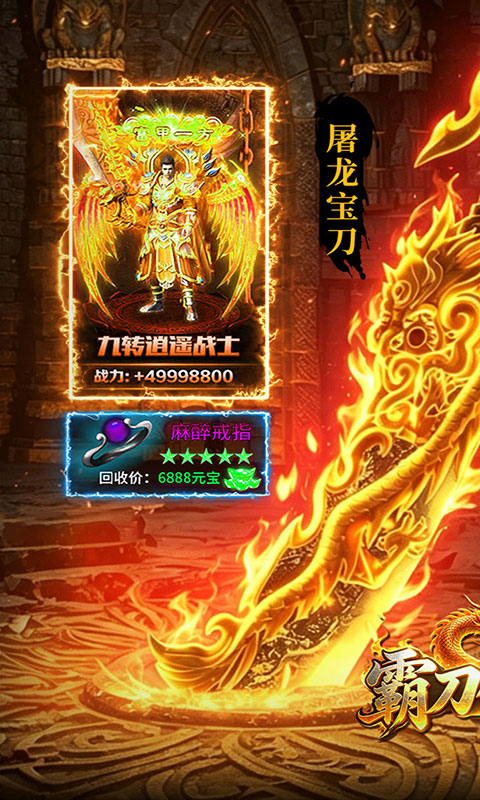 霸刀传奇-追忆九流派返利版(满v)游戏截图1