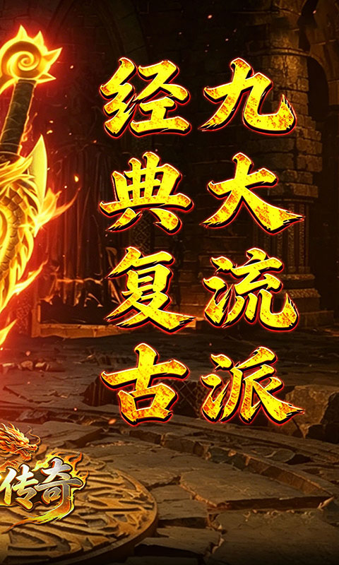 霸刀传奇-追忆九流派返利版(满v)游戏截图2