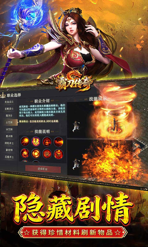 霸刀传奇-追忆九流派返利版(满v)游戏截图4