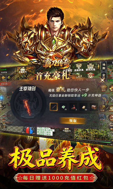 霸刀传奇-追忆九流派返利版(满v)游戏截图5